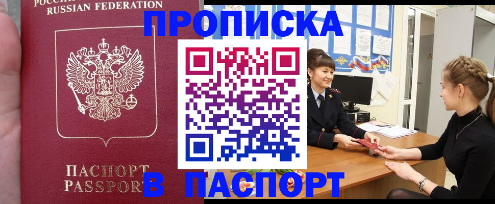 прописка для военкомата в Октябрьском