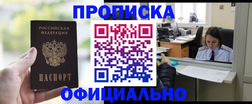 прописка от собственника в Октябрьском
